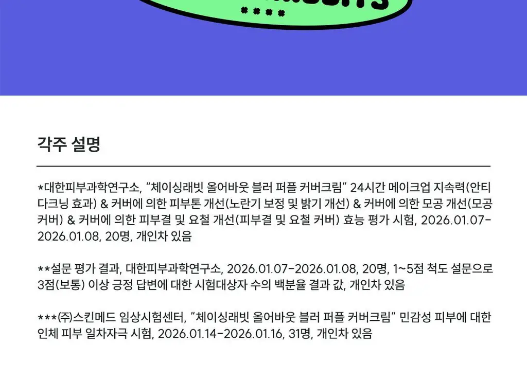 [파데프리/톤업선크림] NEW 체이싱래빗 올어바웃 블러 퍼플 커버선크림 기획 35g(+팡팡퍼프 증정) 상세페이지 26
